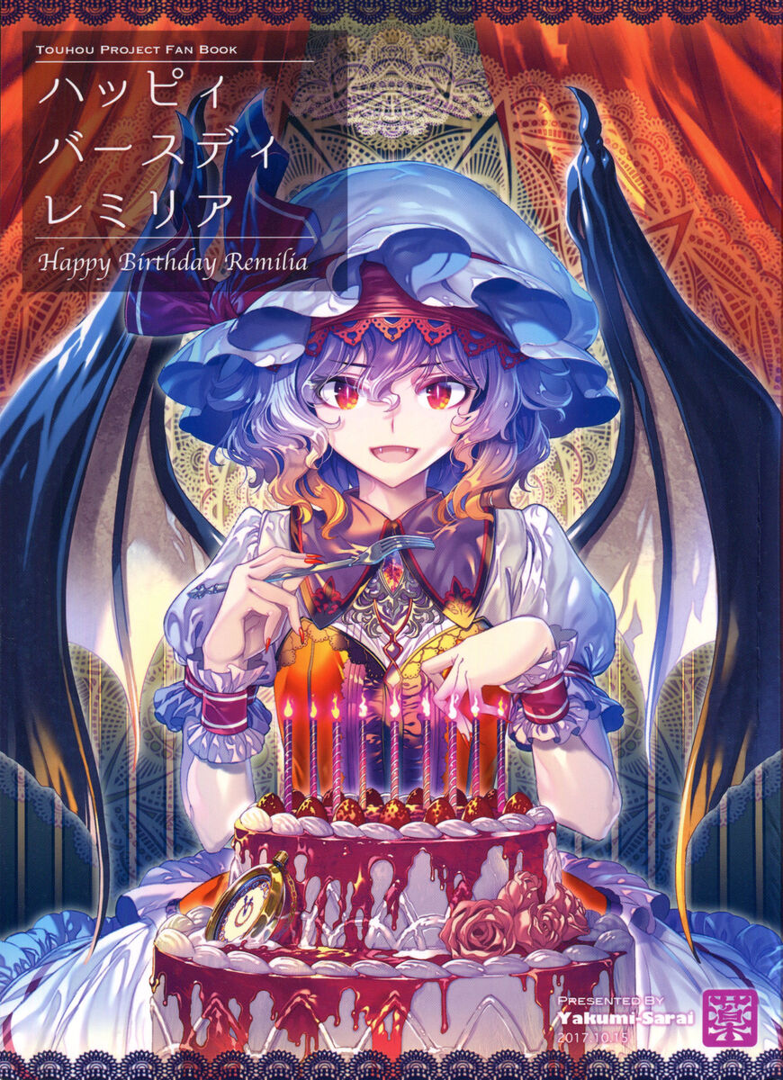 Touhou - Happy Birthday Remilia (Doujinshi) ch.001