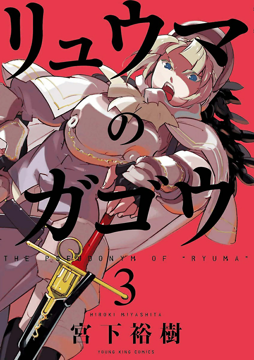 Ryuuma no Gagou Vol. 3 Ch. 13