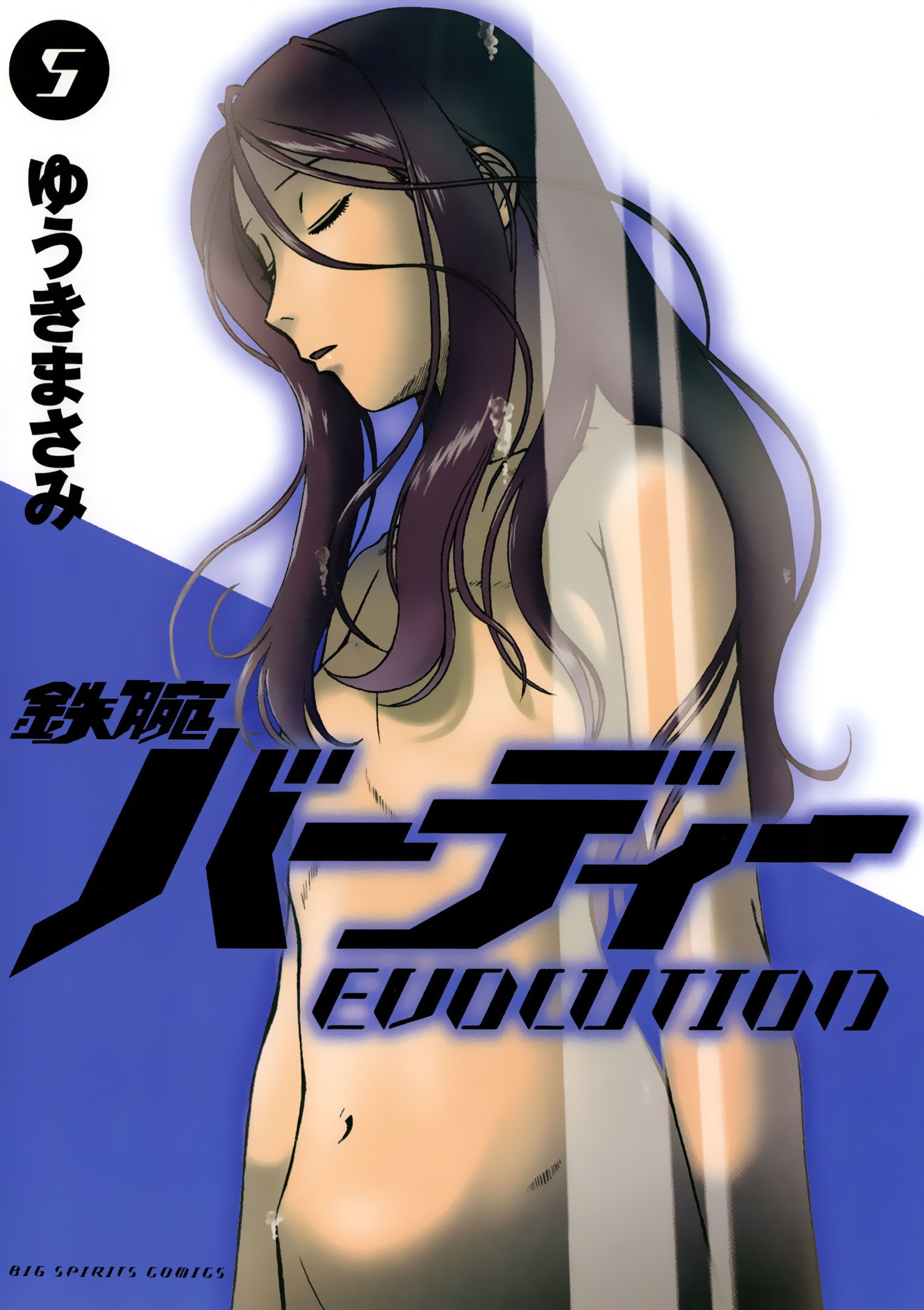 Tetsuwan Birdy Evolution vol.5 ch.44