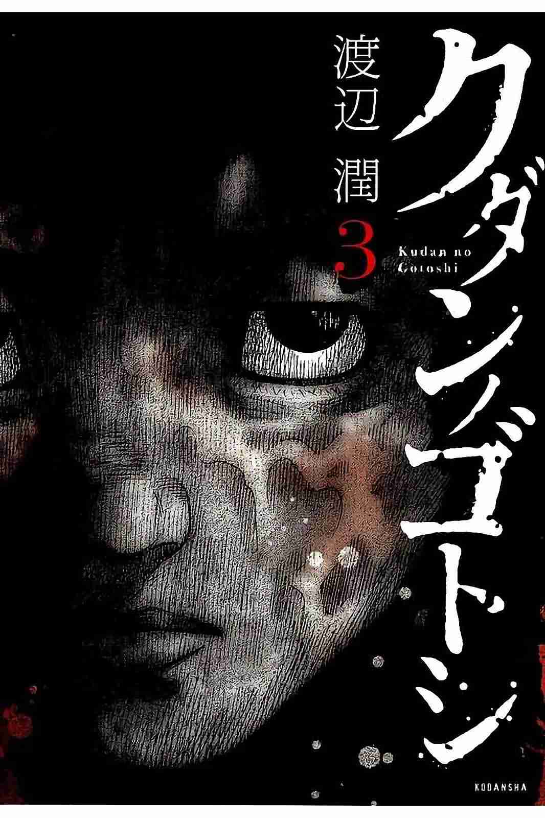 Kudan no Gotoshi Vol. 3 Ch. 27 Hikaru Tsujimoto < Part 4 >