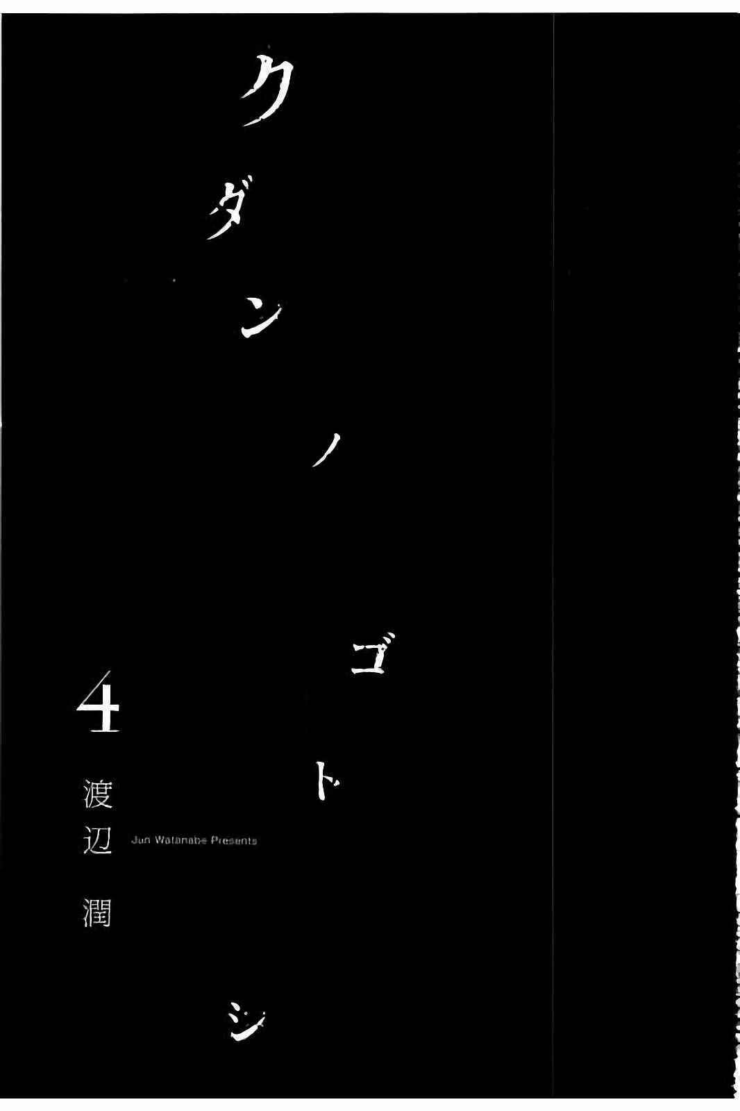 Kudan no Gotoshi Vol. 4 Ch. 28 Hikaru Tsujimoto < Part 5 > Chizuru Sakurai < Part 4 >
