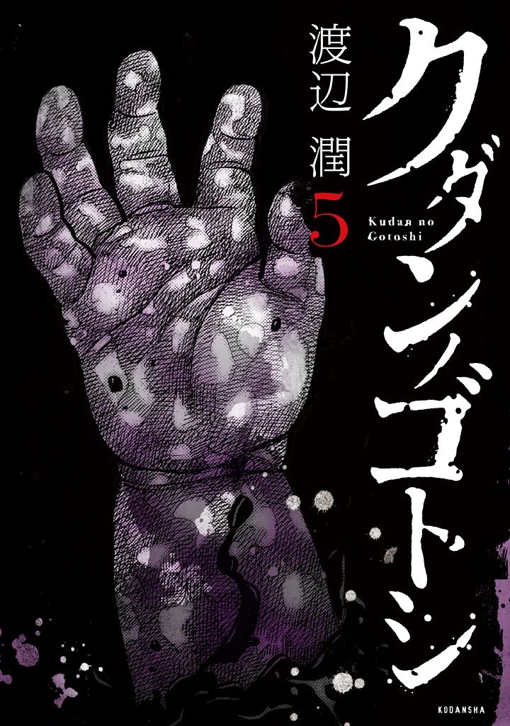 Kudan no Gotoshi vol.5 ch.43