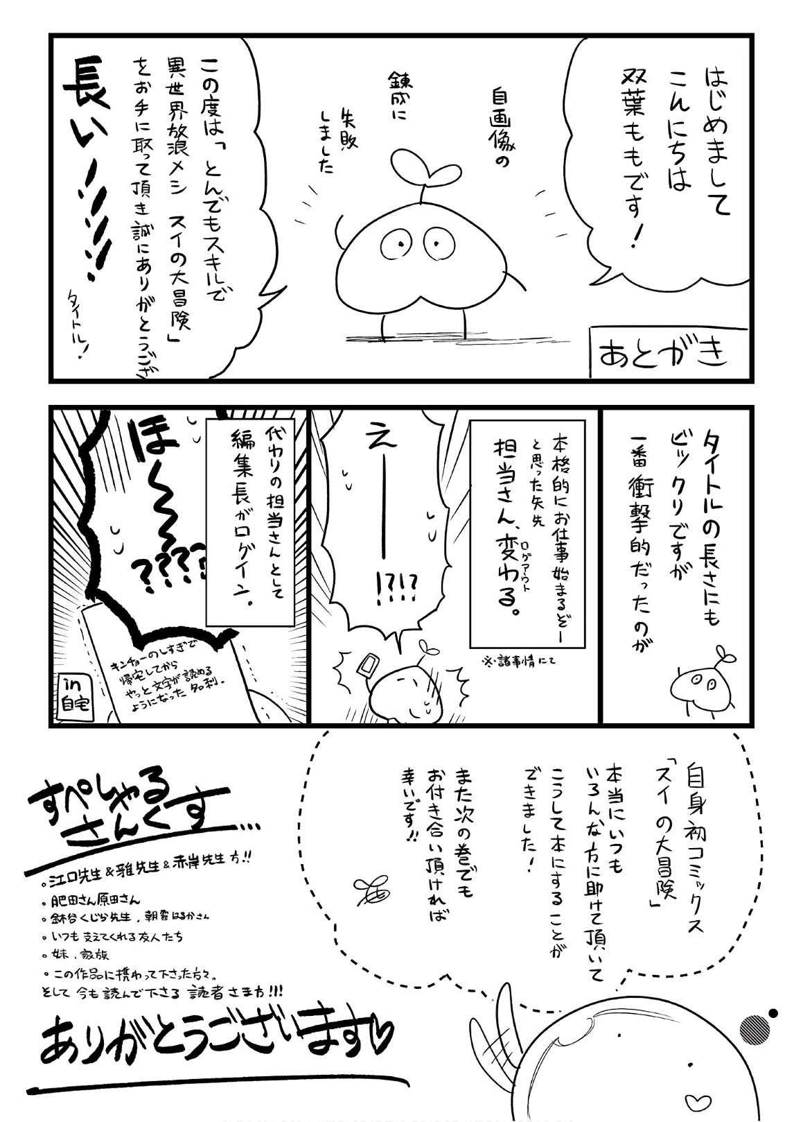 Tondemo Skill de Isekai Hourou Meshi: Sui no Daibouken Vol. 1 Ch. 8.5 Omake