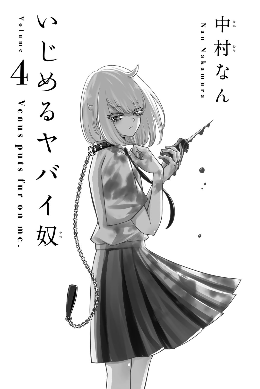 Ijima Yabai Yatsu vol.4 ch.35
