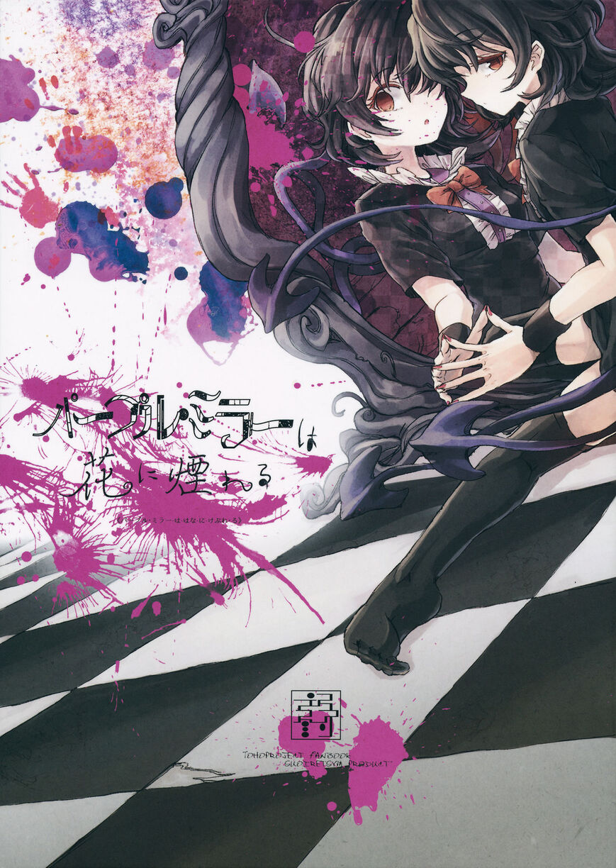 Touhou - Purple Mirror wa Hana ni Kebureru (Doujinshi) ch.001