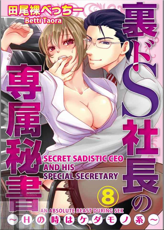 Secret Sadistic CEO and His Special Secretary -An Absolute Beast During Sex Ch.8