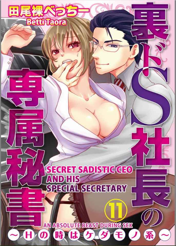 Secret Sadistic CEO and His Special Secretary -An Absolute Beast During Sex Ch.11
