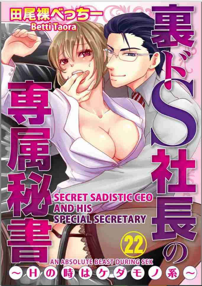 Secret Sadistic CEO and His Special Secretary -An Absolute Beast During Sex Ch.22