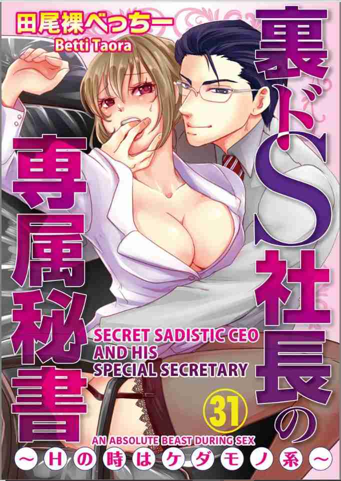 Secret Sadistic CEO and His Special Secretary -An Absolute Beast During Sex Ch.31