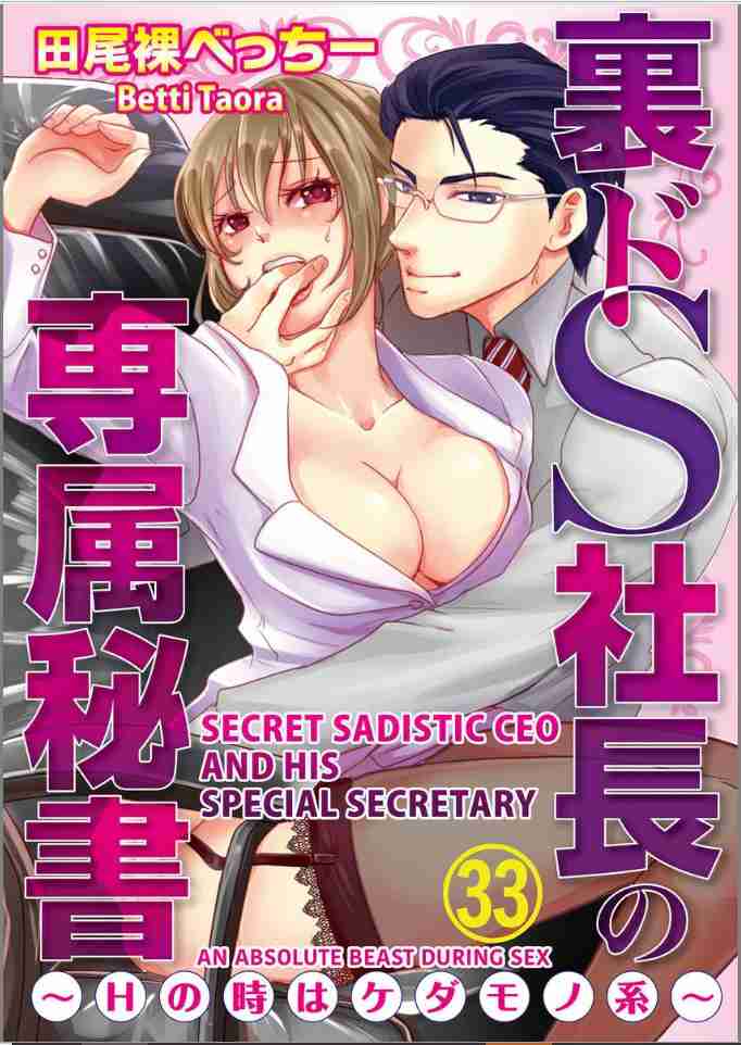 Secret Sadistic CEO and His Special Secretary -An Absolute Beast During Sex Ch.33