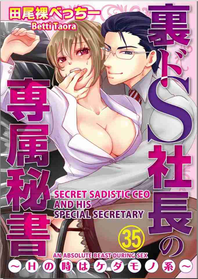 Secret Sadistic CEO and His Special Secretary -An Absolute Beast During Sex Ch.35