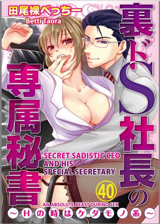 Secret Sadistic CEO and His Special Secretary -An Absolute Beast During Sex Ch.40