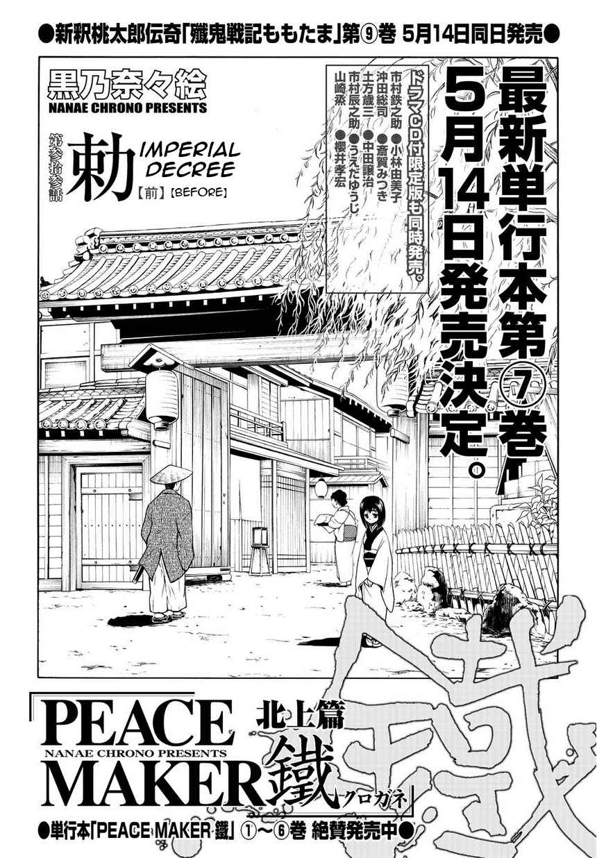 Peace Maker Kurogane Ch. 33.1 Imperial Decree【Before】