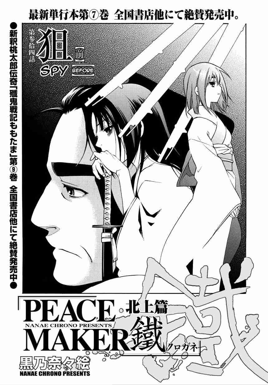 Peace Maker Kurogane Vol. 8 Ch. 34 Spy [Before]
