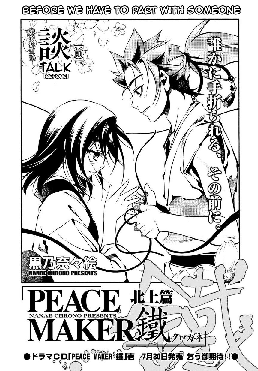 Peace Maker Kurogane Vol. 8 Ch. 35 Talk [Before]