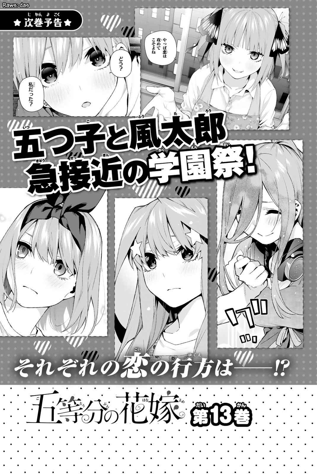 5Toubun no Hanayome Vol. 12 Ch. 104.5 Vol 12 Extras