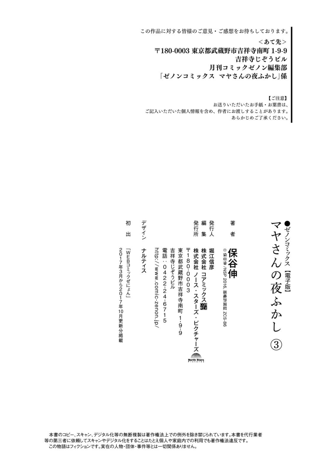 Maya-san no Yofukashi vol.1 ch.13.5