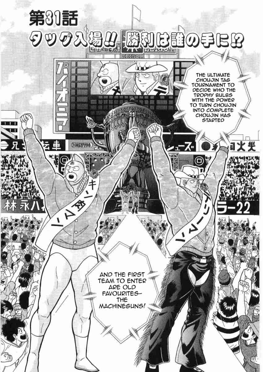Kinnikuman Nisei: Ultimate Chojin Tag Vol. 3 Ch. 31 Enter the Teams!! To Whom Will Victory Go?!