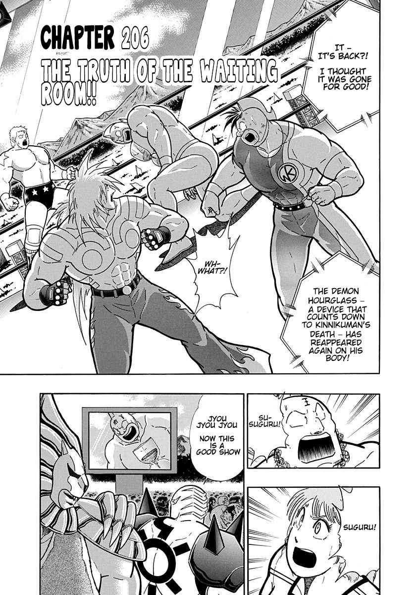 Kinnikuman Nisei: Ultimate Chojin Tag Vol. 19 Ch. 206 The Truth of the Waiting Room!