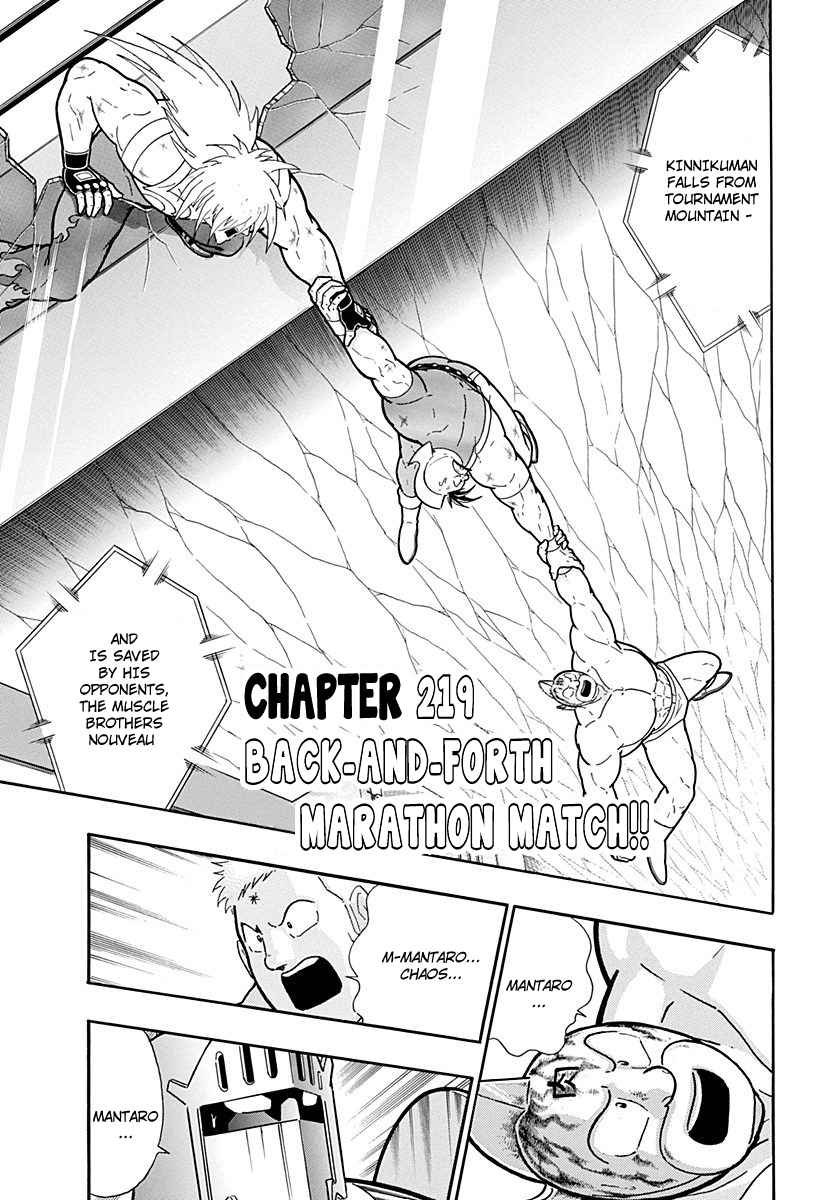 Kinnikuman Nisei: Ultimate Chojin Tag Vol. 20 Ch. 219 Back and Forth Marathon Match!!
