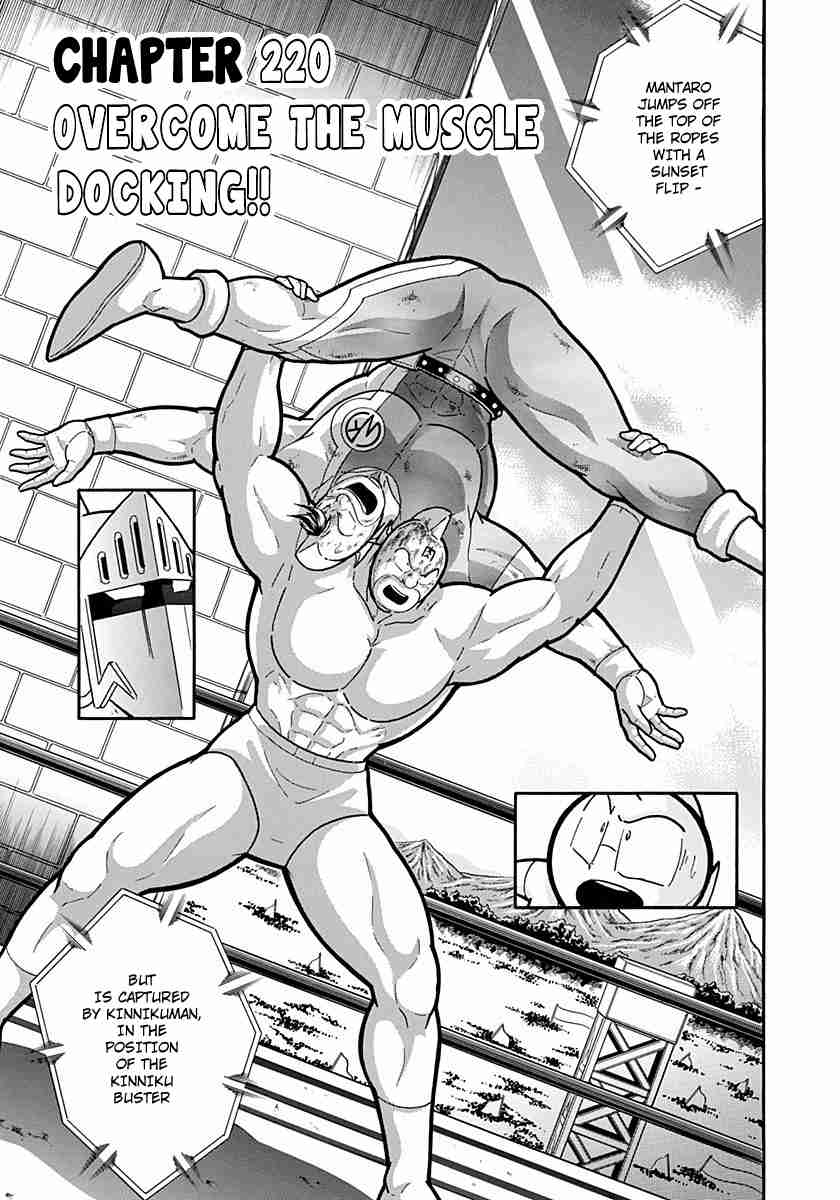 Kinnikuman Nisei: Ultimate Chojin Tag Vol. 20 Ch. 220 Overcome the Muscle Docking!