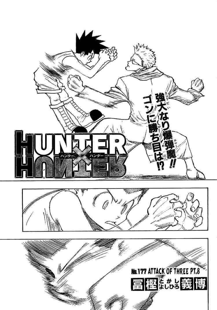 HUNTER × HUNTER Ch.177