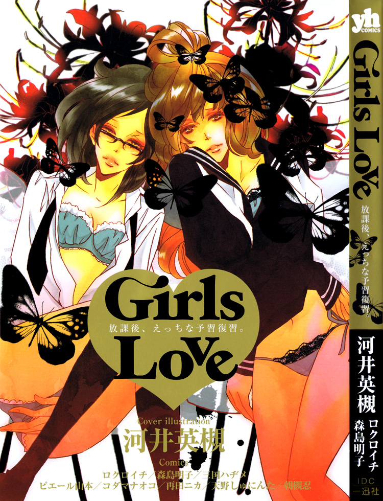 Girls Love Vol. 1 Ch. 7 Sweet Tears