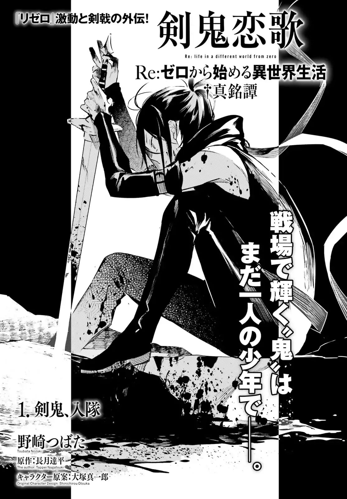 Re: Starting Life In Another World From Zero: Sword Demon Love Ballad Vol.1 Chapter 1