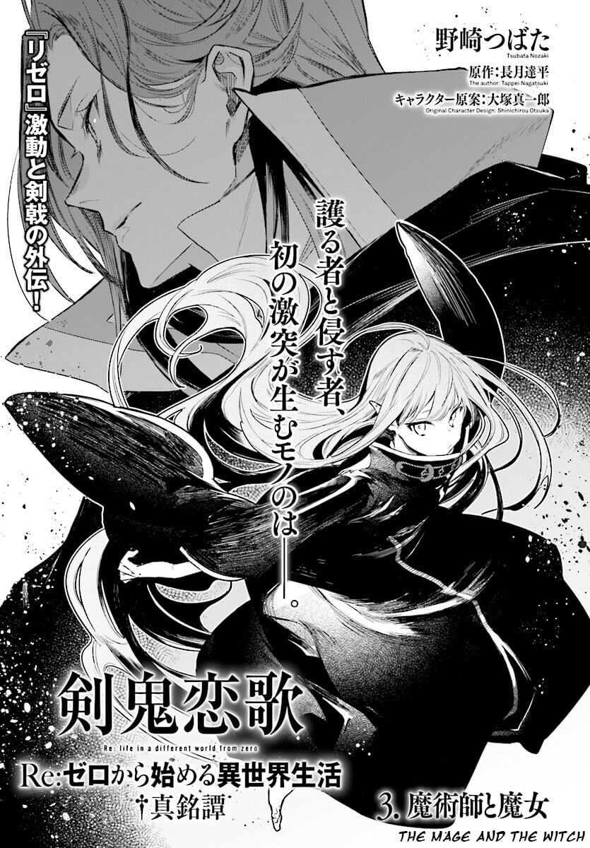Re: Starting Life In Another World From Zero: Sword Demon Love Ballad Chapter 3