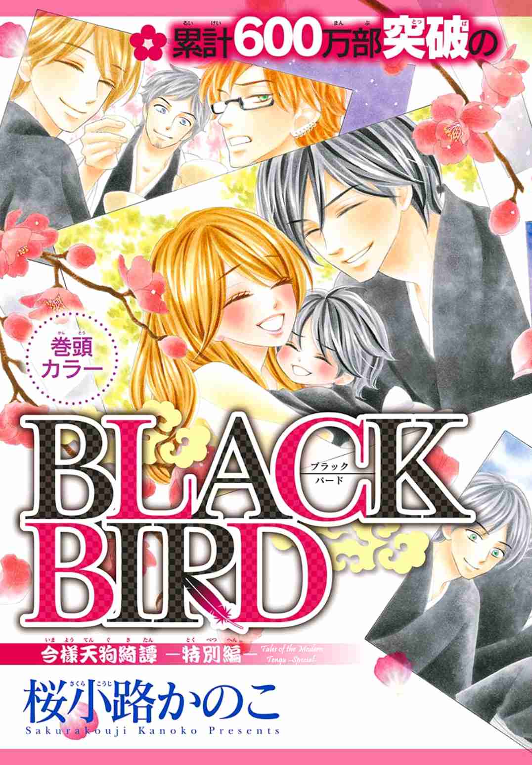 Black Bird Vol. 18 Ch. 72.7 2019 Special