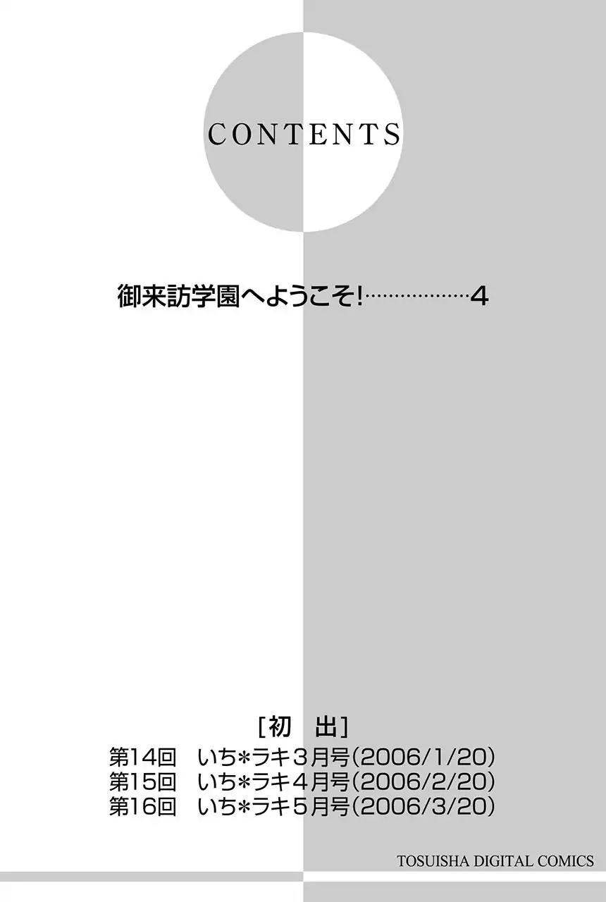 Goraihou Gakuen e Youkoso! Vol.5 Chapter 14