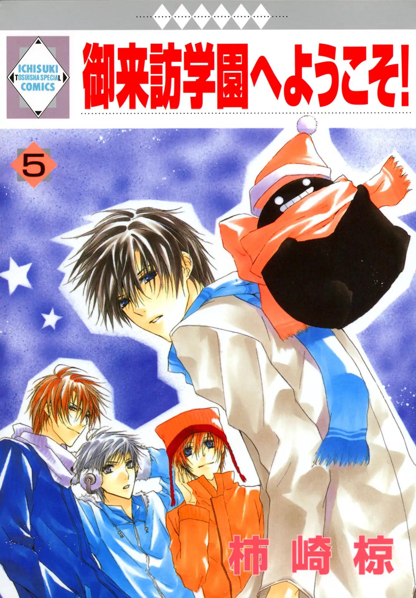 Goraihou Gakuen e Youkoso! Vol.5 Chapter 14
