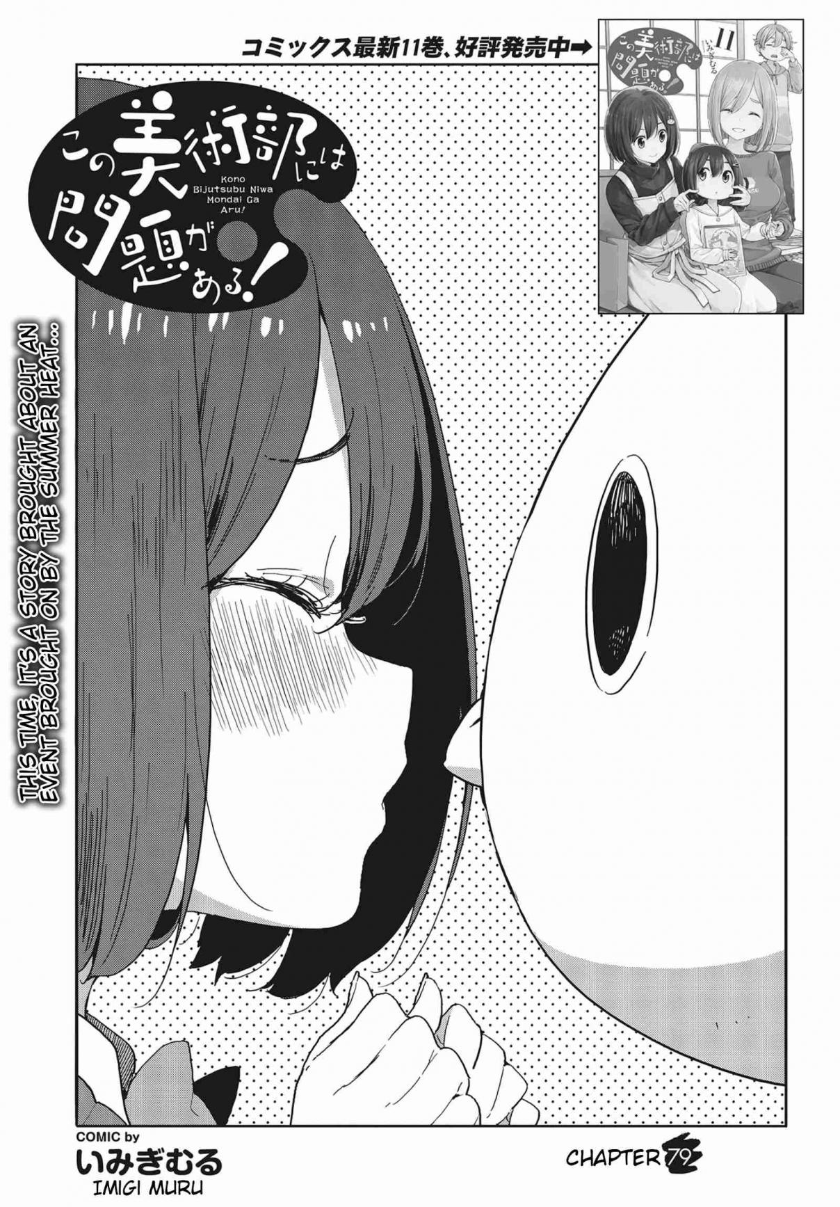 Kono Bijutsubu ni wa Mondai ga Aru! Vol. 12 Ch. 79