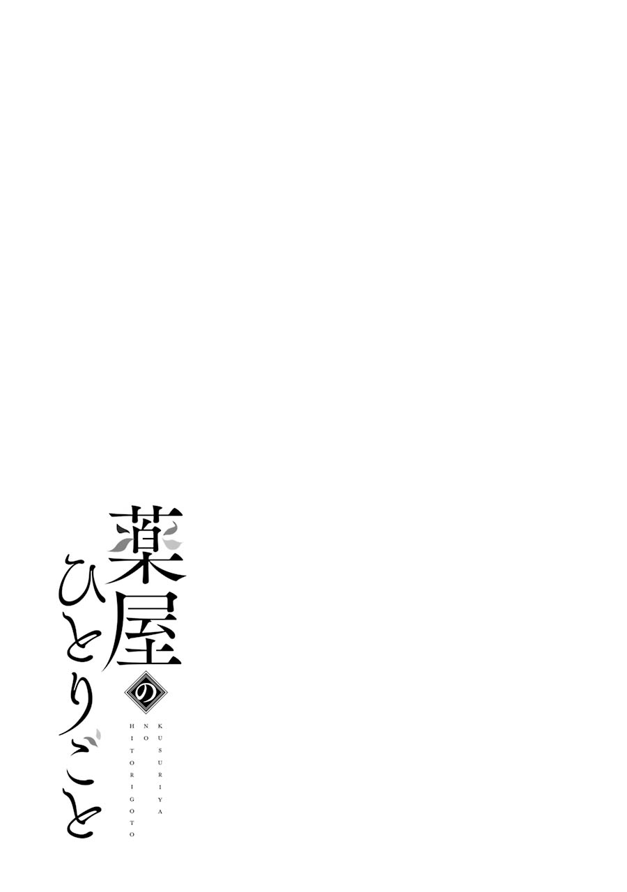 Kusuriya no Hitorigoto Vol. 5 Ch. 26.5 Omake