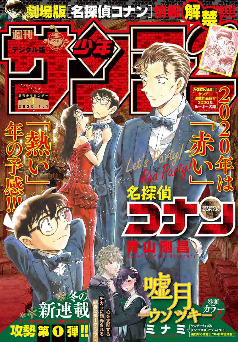 Detective Conan Ch. 1044 The Meijin's Eyes