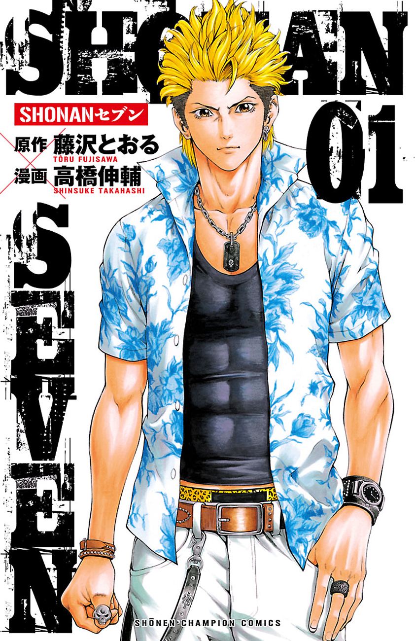 Shonan Seven Vol. 1 Ch. 1.5