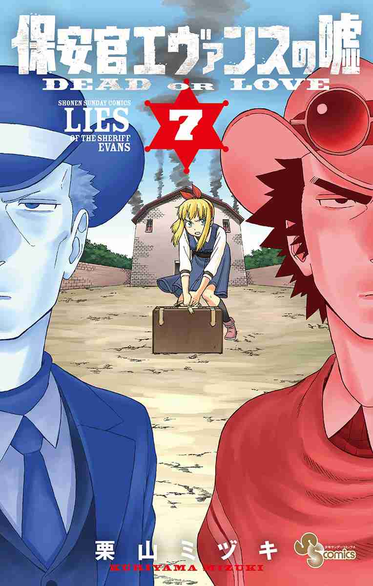 Lies of the Sheriff Evans: Dead or Love Vol. 7 Ch. 85.1 Omake