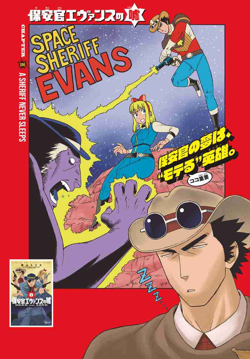 Lies of the Sheriff Evans: Dead or Love Vol. 9 Ch. 106 A Sheriff Never Sleeps