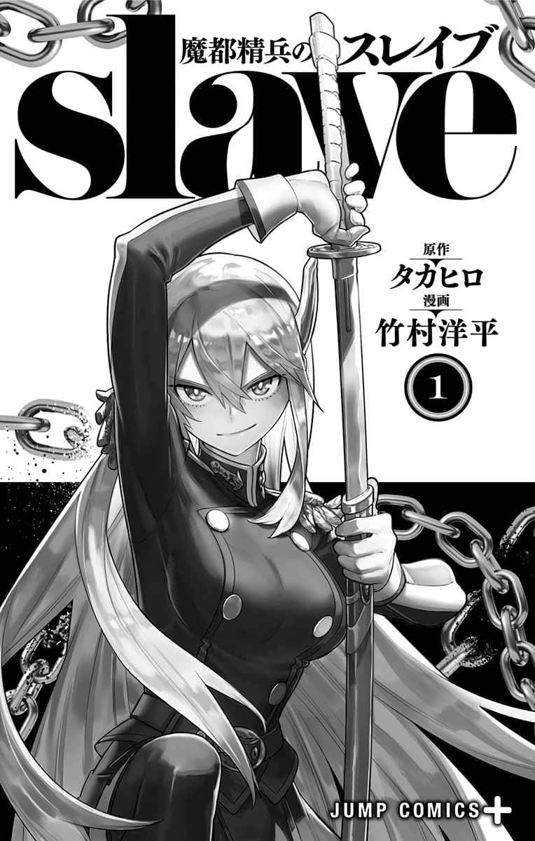 Mato Seihei no Slave Vol. 1 Ch. 5.5 Volume 1 extras