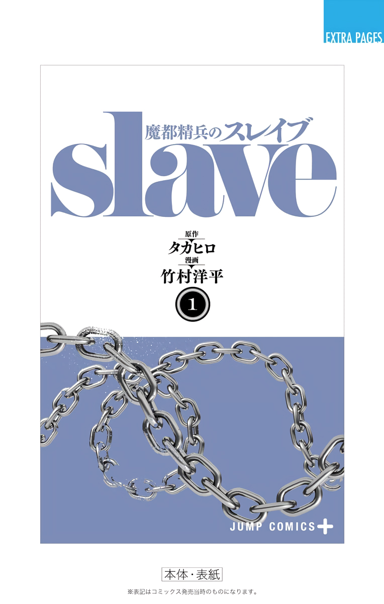 Mato Seihei no Slave Vol. 1 Ch. 5.5 Volume 1 extras