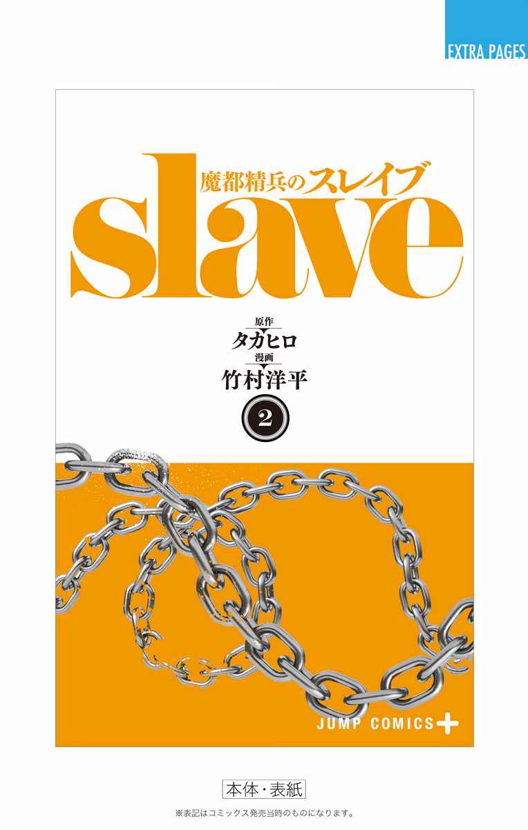 Mato Seihei no Slave Vol. 2 Ch. 14.5 Volume 2 extras