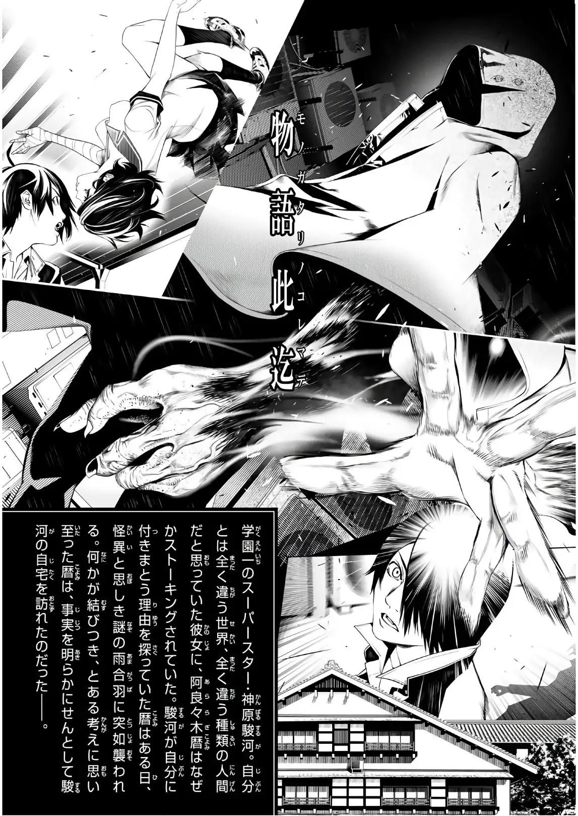 Bakemonogatari (Nishio Ishin) Vol.5 Chapter 31