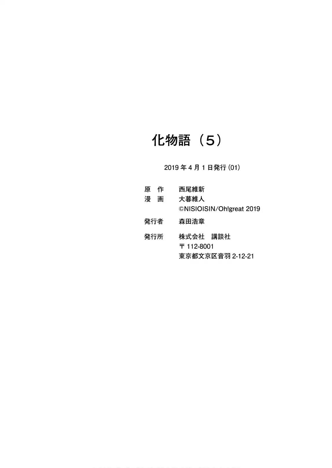 Bakemonogatari (Nishio Ishin) Vol.6 Chapter 40