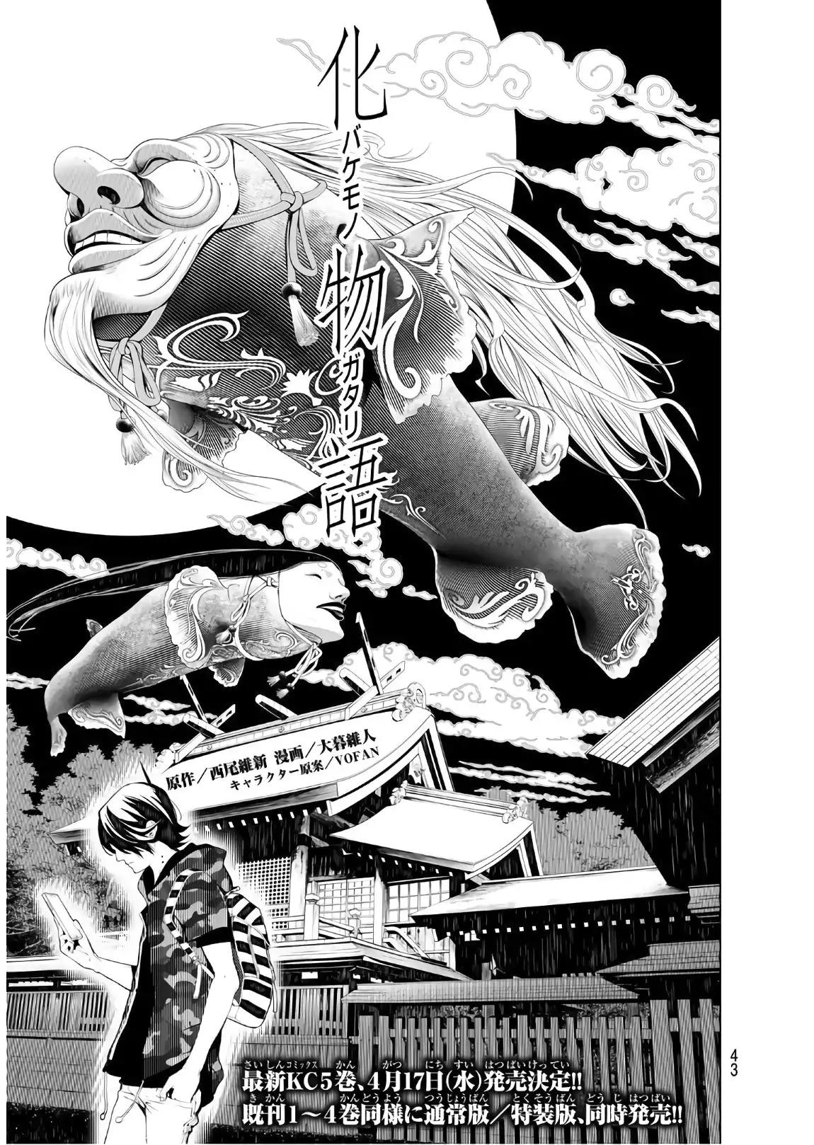 Bakemonogatari (Nishio Ishin) Vol.6 Chapter 44