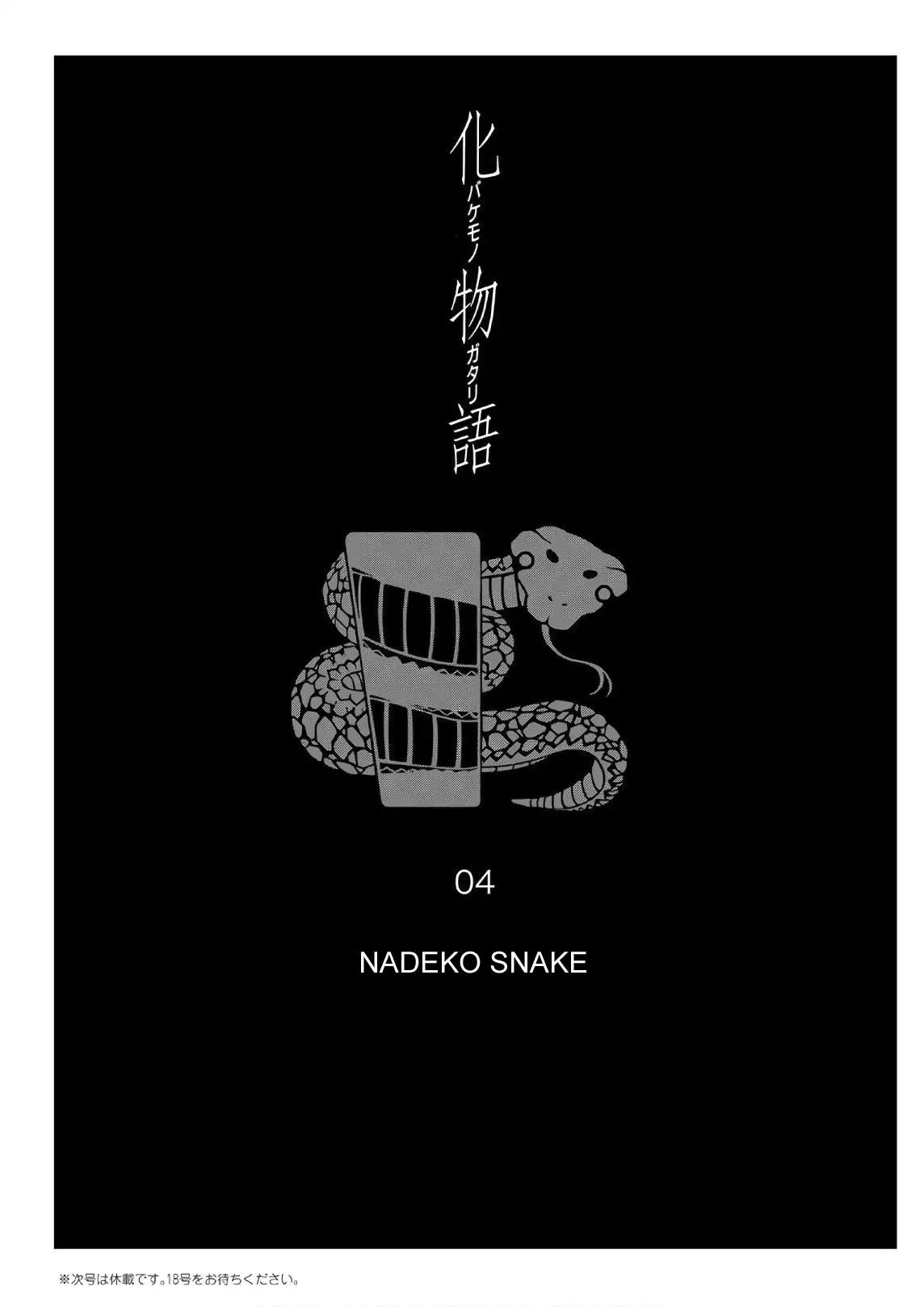 Bakemonogatari (Nishio Ishin) Vol.6 Chapter 45