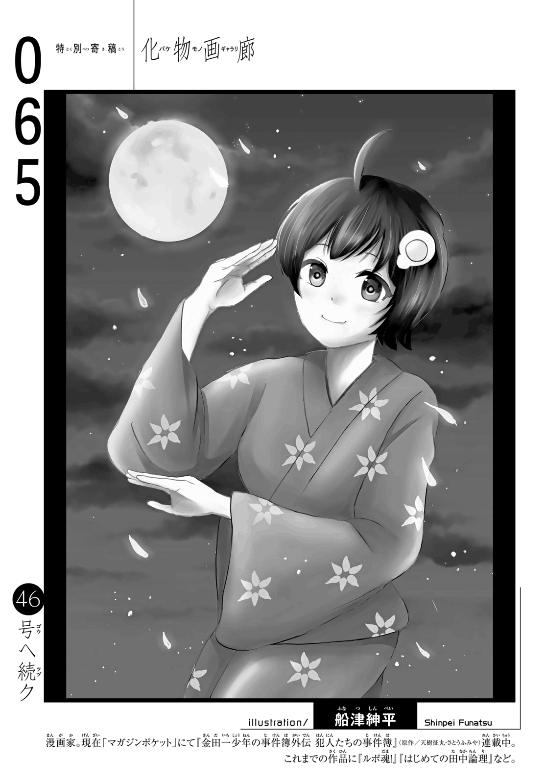 Bakemonogatari (Nishio Ishin) Vol.8 Chapter 65