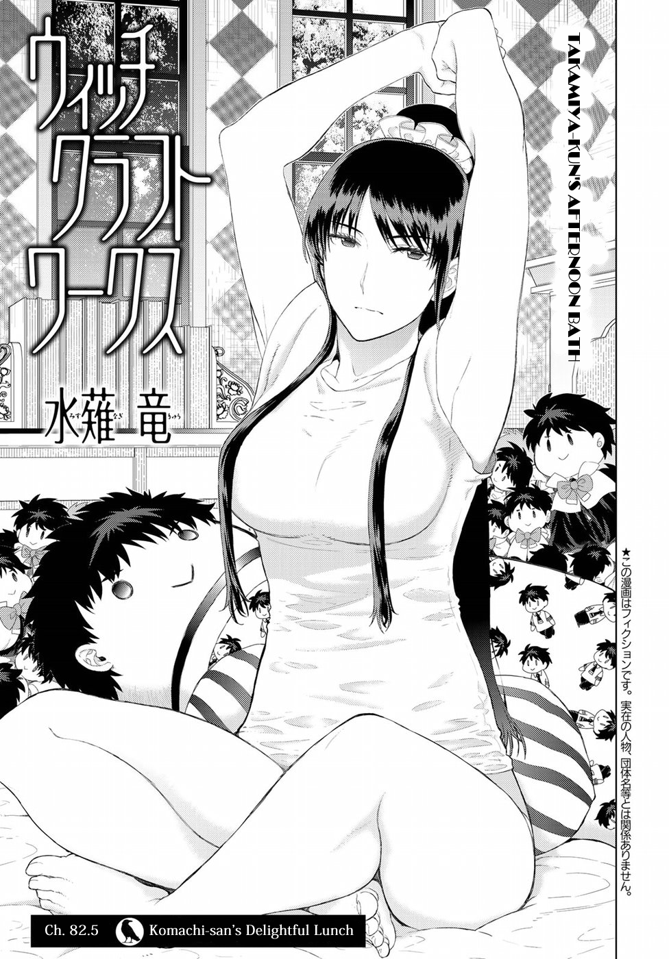 Witchcraft Works Chapter 82.5: Komachi-san Delightful Lunch