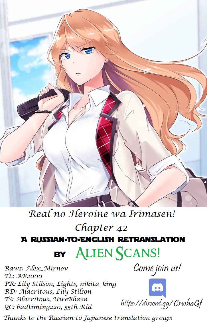 Real no Heroine wa Irimasen! Vol. 6 Ch. 42