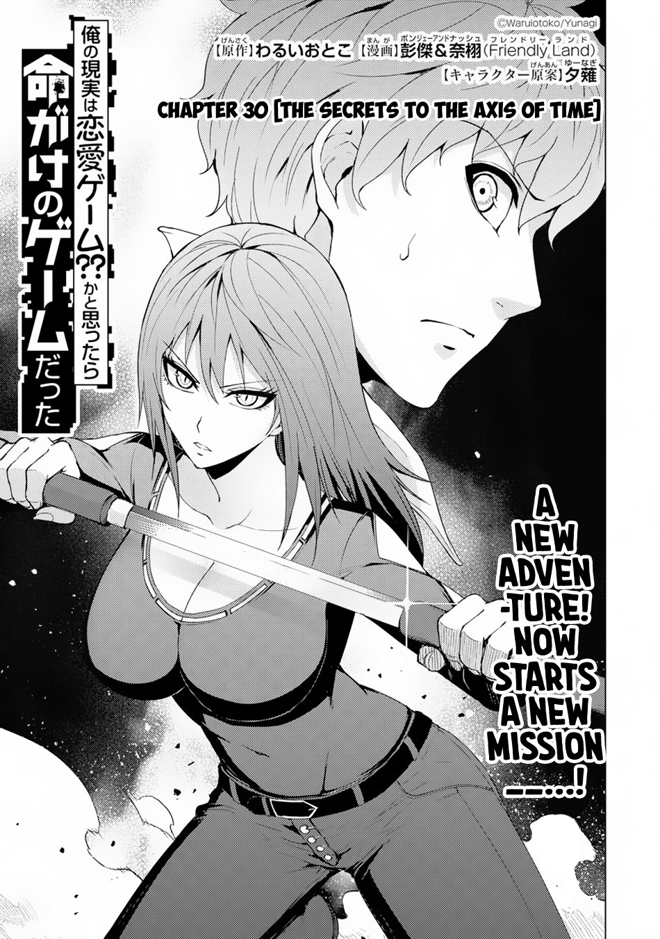 Ore no Genjitsu wa Ren’ai Game?? ka to Omottara Inochigake no Game datta Vol. 7 Ch. 30.1 The Secrets to the Axis of Time