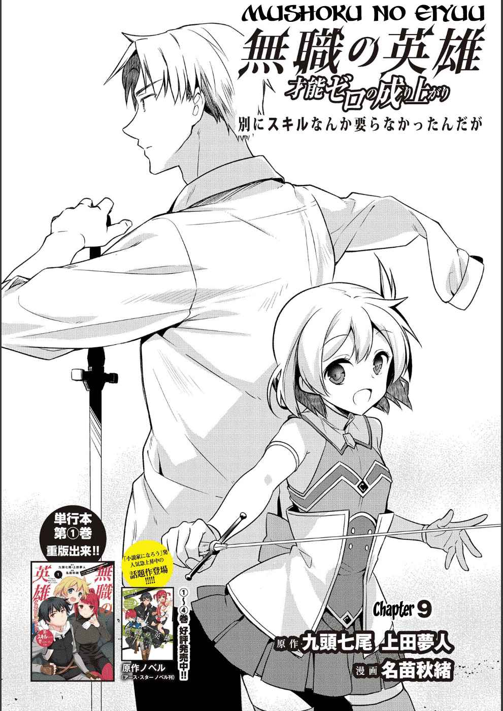 Mushoku no Eiyuu: Betsu ni Skill Nanka Iranakattan daga Vol. 2 Ch. 9